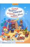 Самое приятное лекарство от самых неприятных проблем