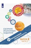 Финансовая грамотность. Выпуск 2. Часть 2