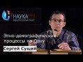 Этно-демографические процессы в Ростовской области