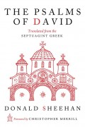 The Psalms of David