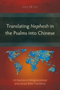 Translating Nephesh in the Psalms into Chinese