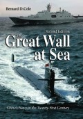 The Great Wall at Sea, 2nd Edition