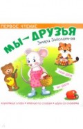 Мы друзья