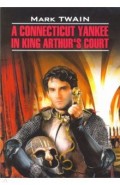 Янки из Коннектикута при дворе короля Артура