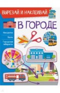 В городе