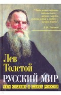 Русский мир. Чем сильна и слаба Россия