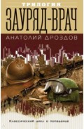 Зауряд-врач