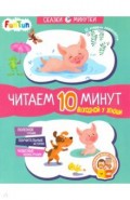 Выходной у Хрюши. Читаем 10 минут. 2-й уровень сложности