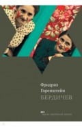 Бердичев