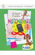 Математика 4кл [Учебник] кн.2 ФП