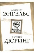 Теория насилия. Роль в истории