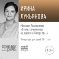 Лекция «Михаил Ломоносов „Стихи, сочиненные на дороге в Петергоф…“»