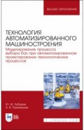 Технология автоматизированного машиностроения. Моделирование процесса выбора баз