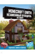 Minecraft Earth. Незаменимый путеводитель по миру