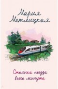 Между Ленинградом и Москвой