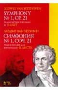 Симфония № 1, соч. 21. Транскрипция для фортепиано Ф. Листа. Ноты