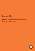 Битумные окислительные колонны в блочном исполнении