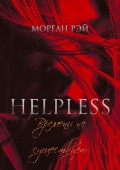 Helpless: Времени не существует