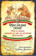 Наследие татар