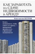 Как заработать на сдаче недвижимости в аренду