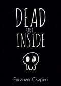 Dead Inside. Part 1