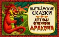 Сказка о хитром охотнике