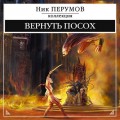 Вернуть посох