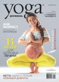 Yoga Journal № 104, сентябрь 2019