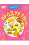 Продукты