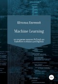 Machine learning – от модели PyTorch до Kubeflow в облаке для BigData