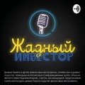 Выпуск 8. Дивиденды или купоны?