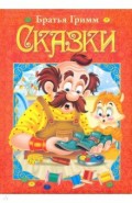 Сказки