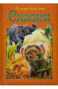 Сказки