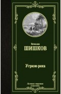 Угрюм-река