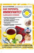 Как укрепить иммунитет в домашних условиях
