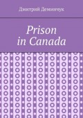 Prison in Canada