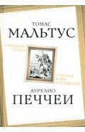 «Слишком тесно». О пользе войн и эпидемий