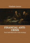 Financial anti-crisis. Your individual anti-crisis strategy