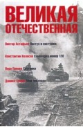 Великая Отечественная кн4 Пастух и пастушка