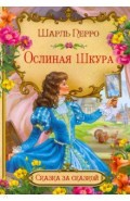 Ослиная шкура