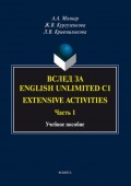 Вслед за «English Unlimited C1. Extensive activities. Часть 1»
