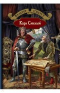 Карл Смелый