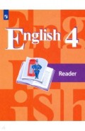 Английский язык 4кл Книга для чтения