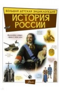 История России