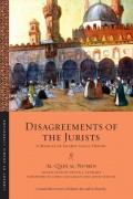 Disagreements of the Jurists