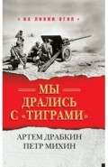 Мы дрались с "тиграми"