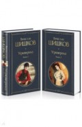 Угрюм-река. Комплект в 2-х книгах