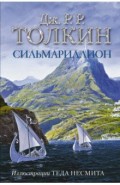 Сильмариллион