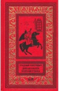 Дикая охота короля Стаха