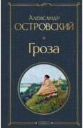 Гроза